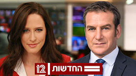 קושמרו ולוי, צילום: יח"צ קשת חדשות 12, מסך קשת 12